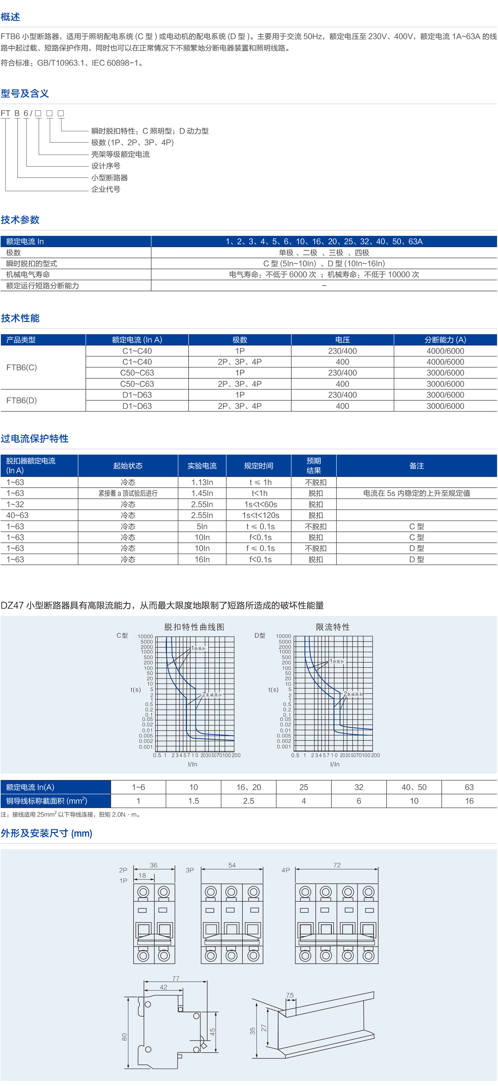 FTB6小型断路器-2.png