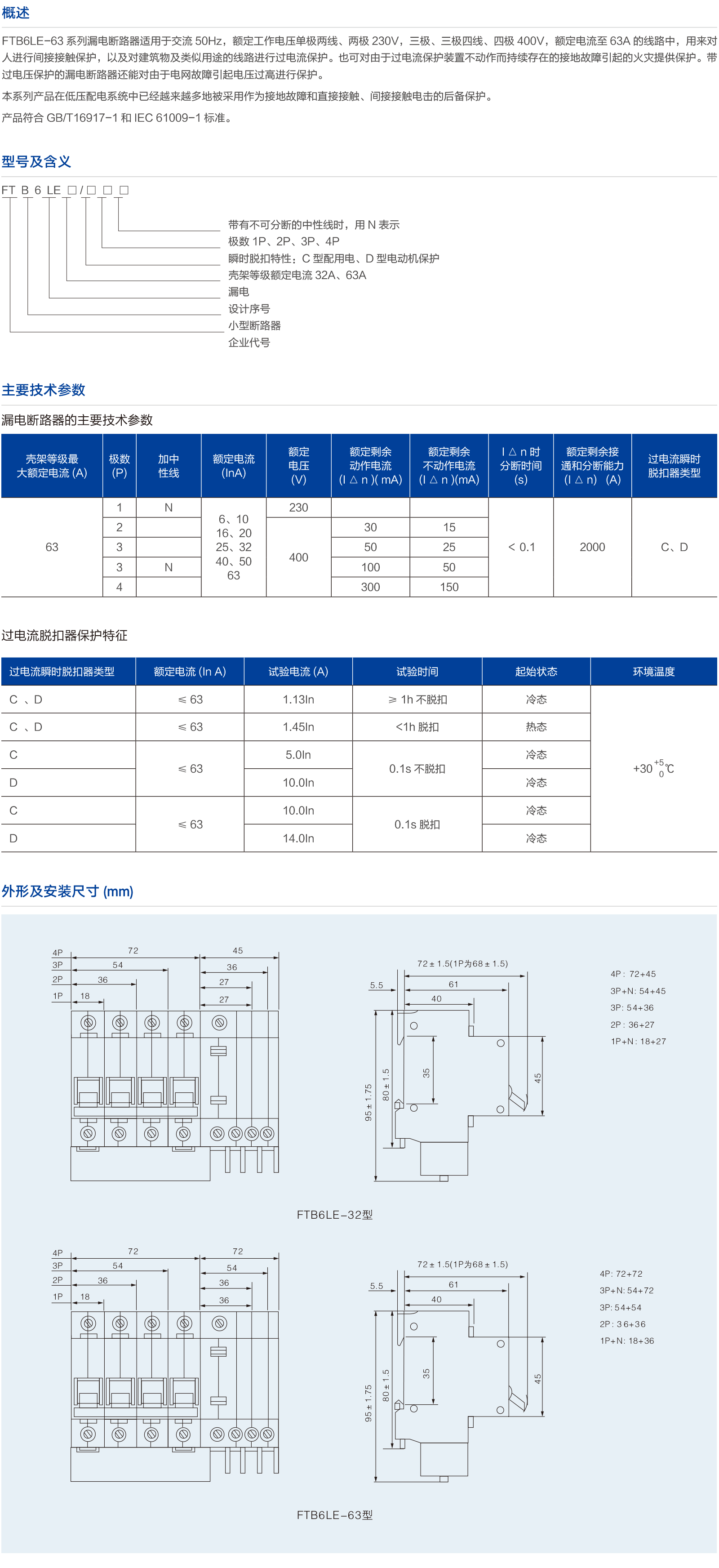 FTB6LE小型漏电断路器-2.png