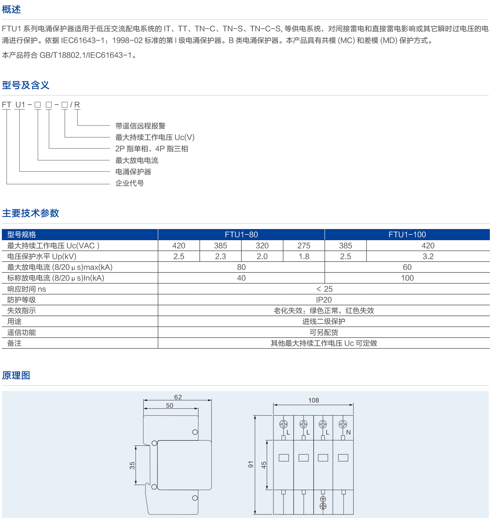 FTU1电涌保护器-2.png