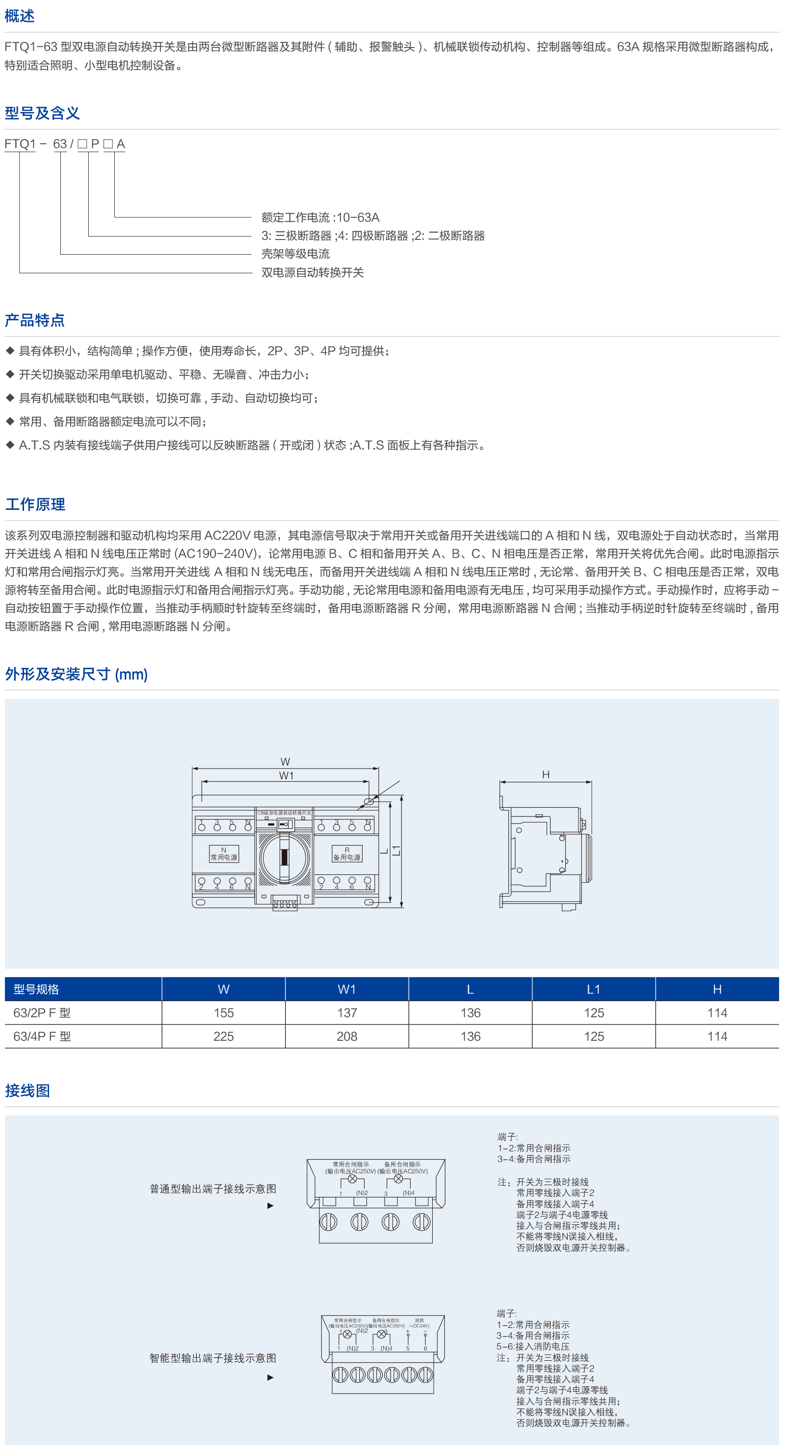 FTQ1-63双电源自动转换开关（CB级）.png