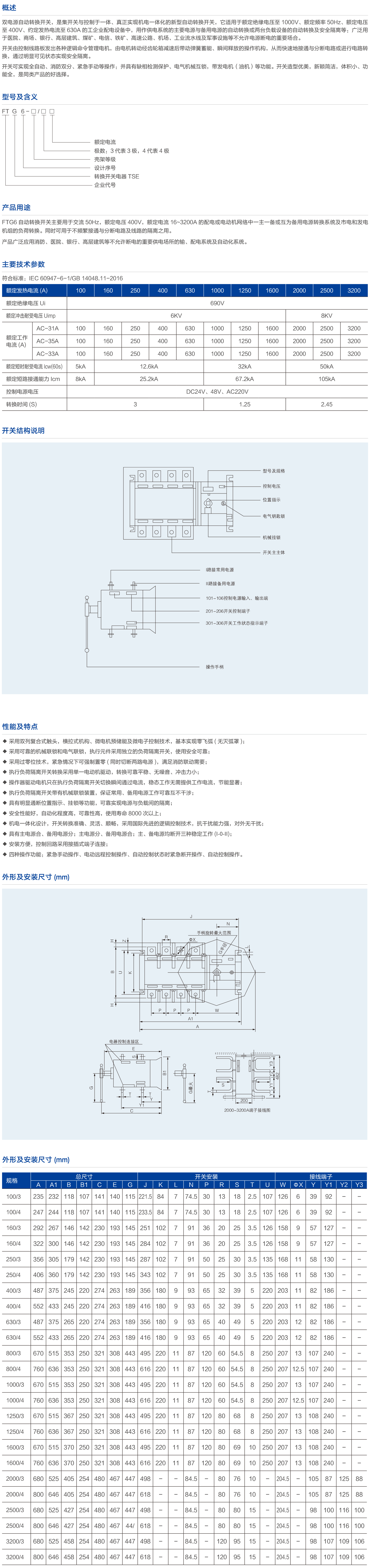 FTG6双电源自动转换开关（PC级）-2.png