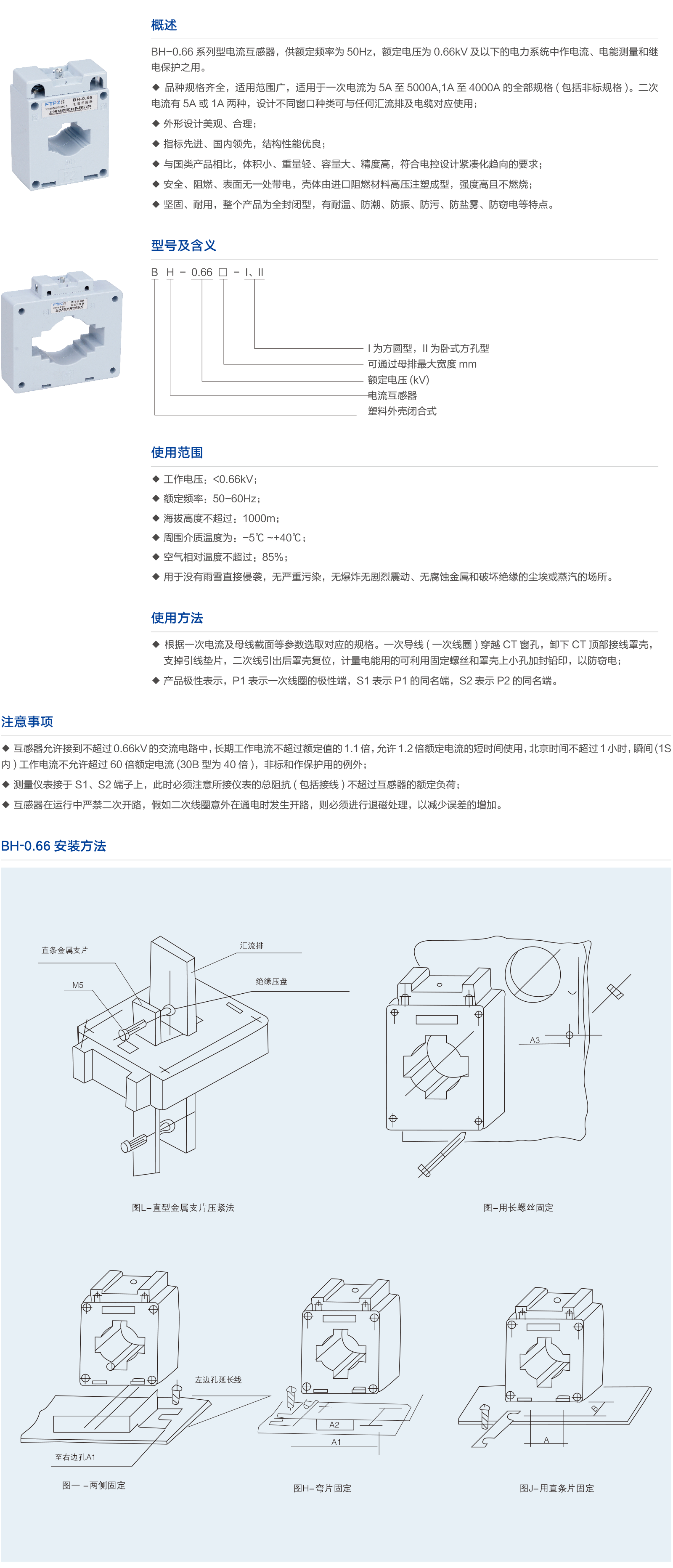 BH-0.66电流互感器.png