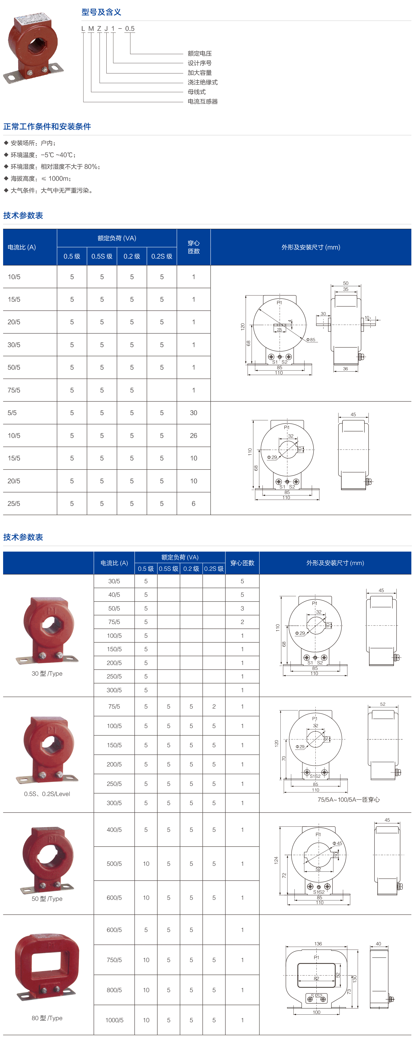 LMZJ1-0.5低压互感器低压互感器-2.png