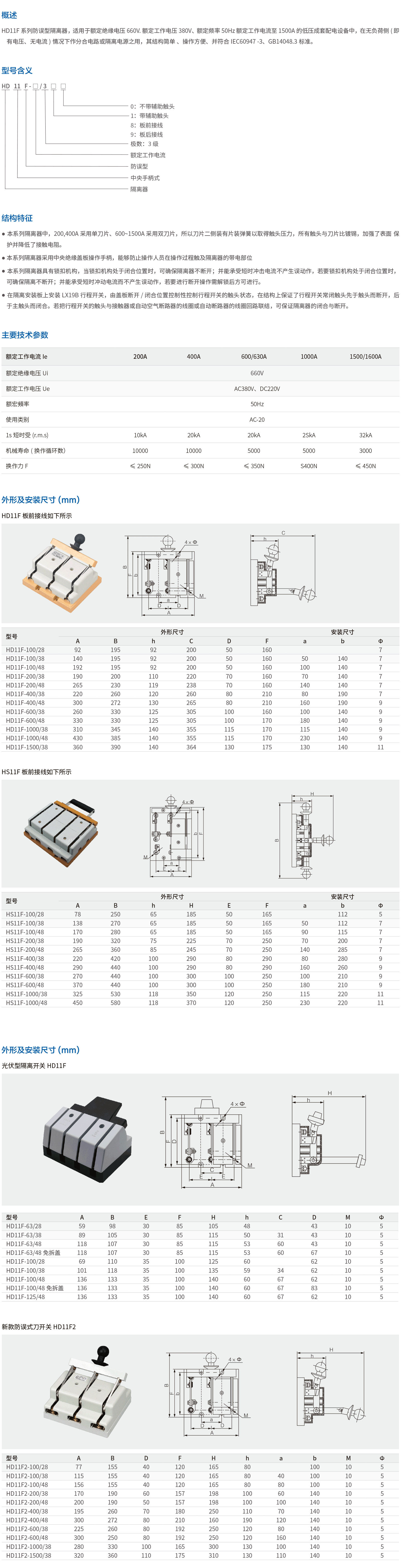 HD11F-HS11F防误式刀开关系列-2.png