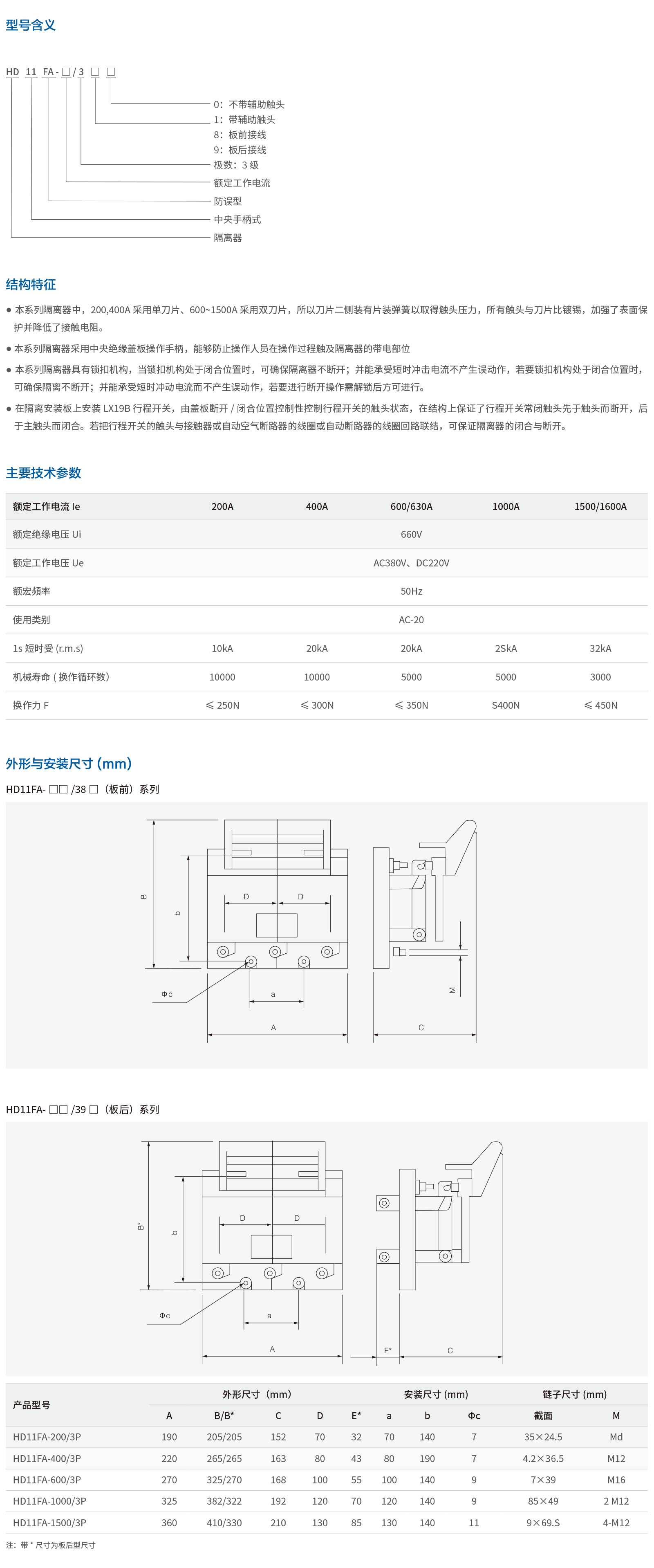 HD11FA防误式刀开关系列-2.png